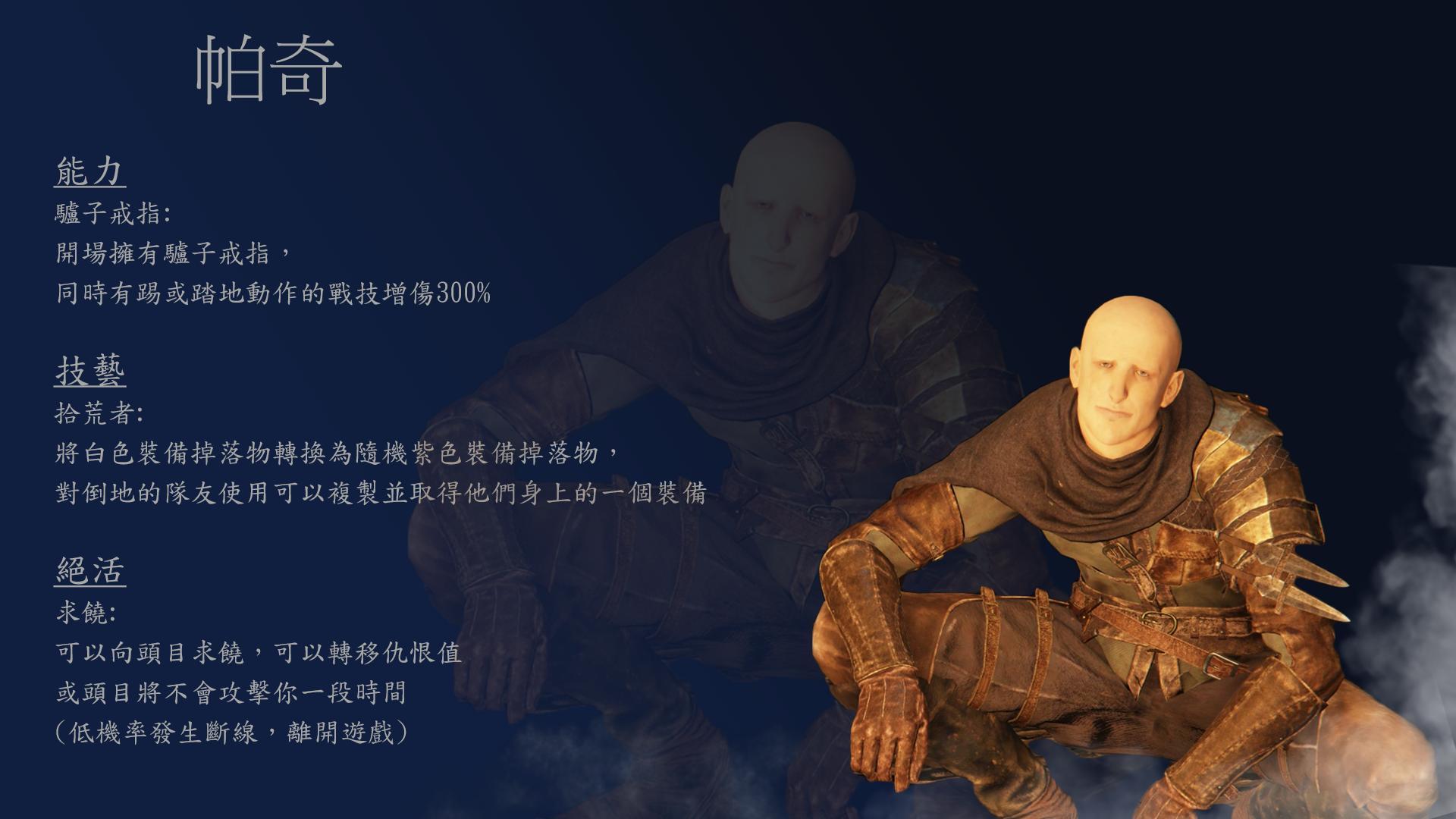 【閒聊】如果帕奇是黑暗君臨的角色 @艾爾登法環 系列 哈啦板 - 巴哈姆特