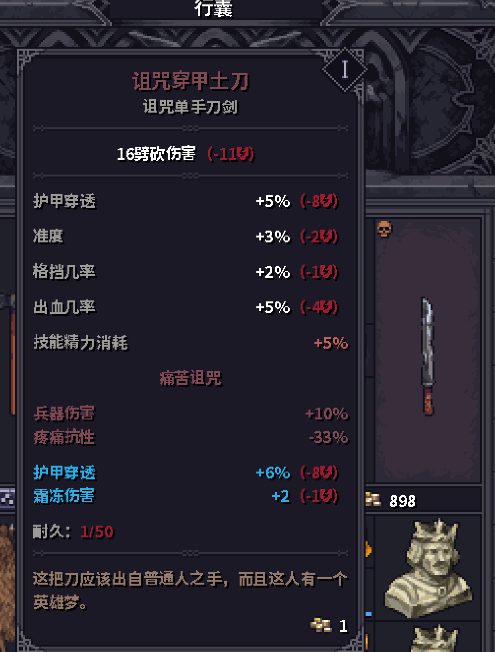 問題】關於詛咒道具該如何卸裝@Stoneshard 哈啦板- 巴哈姆特