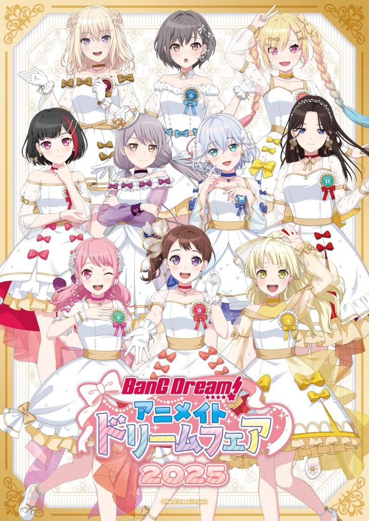 情報】BanG Dream! アニメイトドリームフェア2025 @BanG Dream！ 哈啦