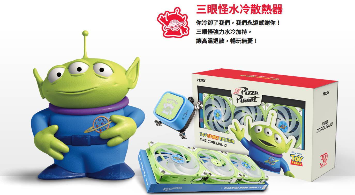 討論】MSI x 玩具總動員@電腦應用綜合討論哈啦板- 巴哈姆特