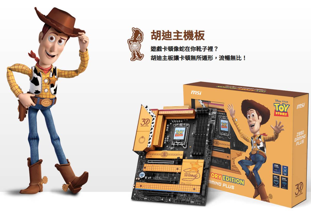 討論】MSI x 玩具總動員@電腦應用綜合討論哈啦板- 巴哈姆特
