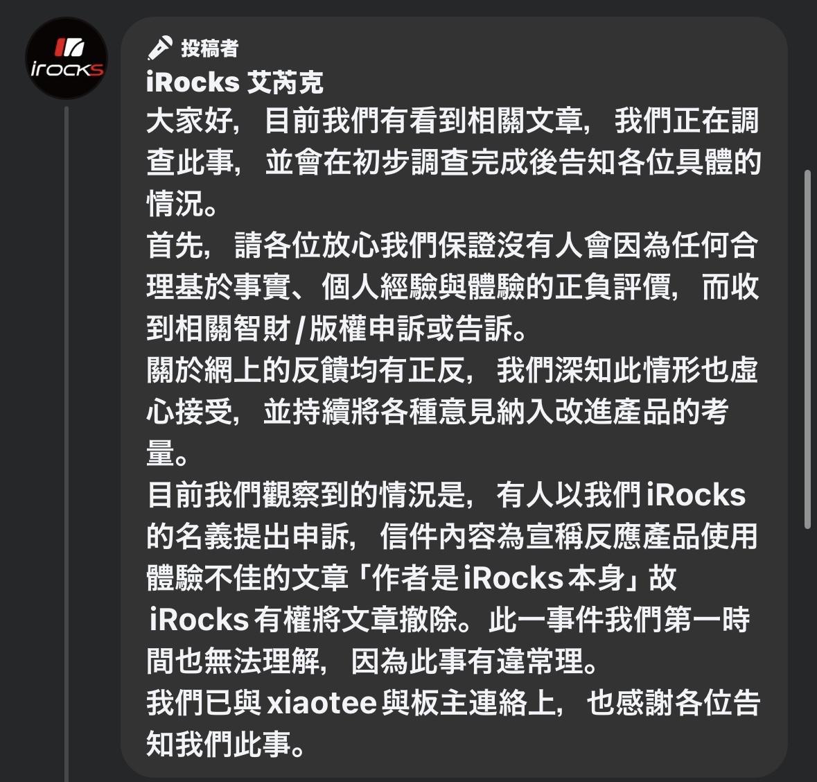 情報】iRocks試圖以侵犯智慧財產權名義刪除負評，現在疑似於臉書封鎖反對意見（PTT電蝦板） @電腦應用綜合討論哈啦板- 巴哈姆特