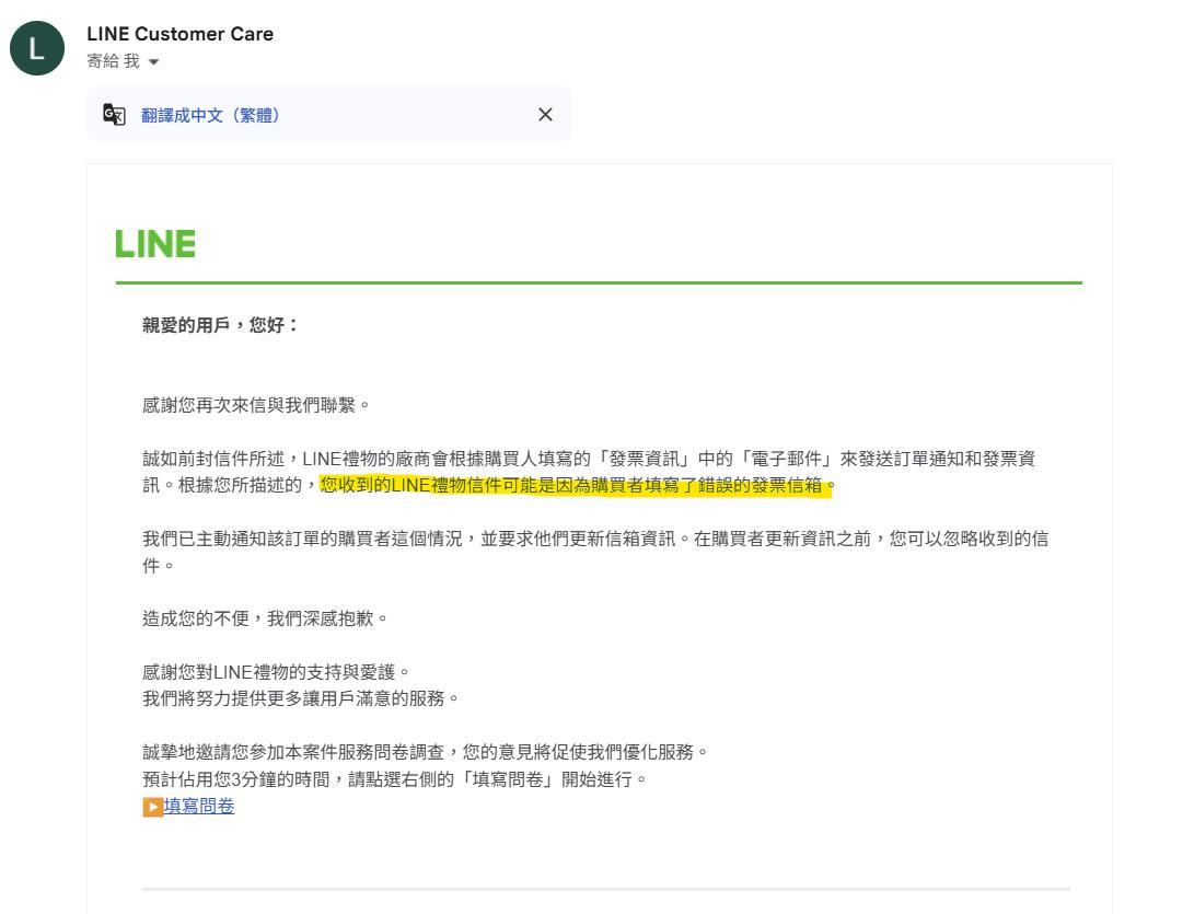 【問題】突然收到Line禮物消費? @電腦應用綜合討論 哈啦板 - 巴哈姆特