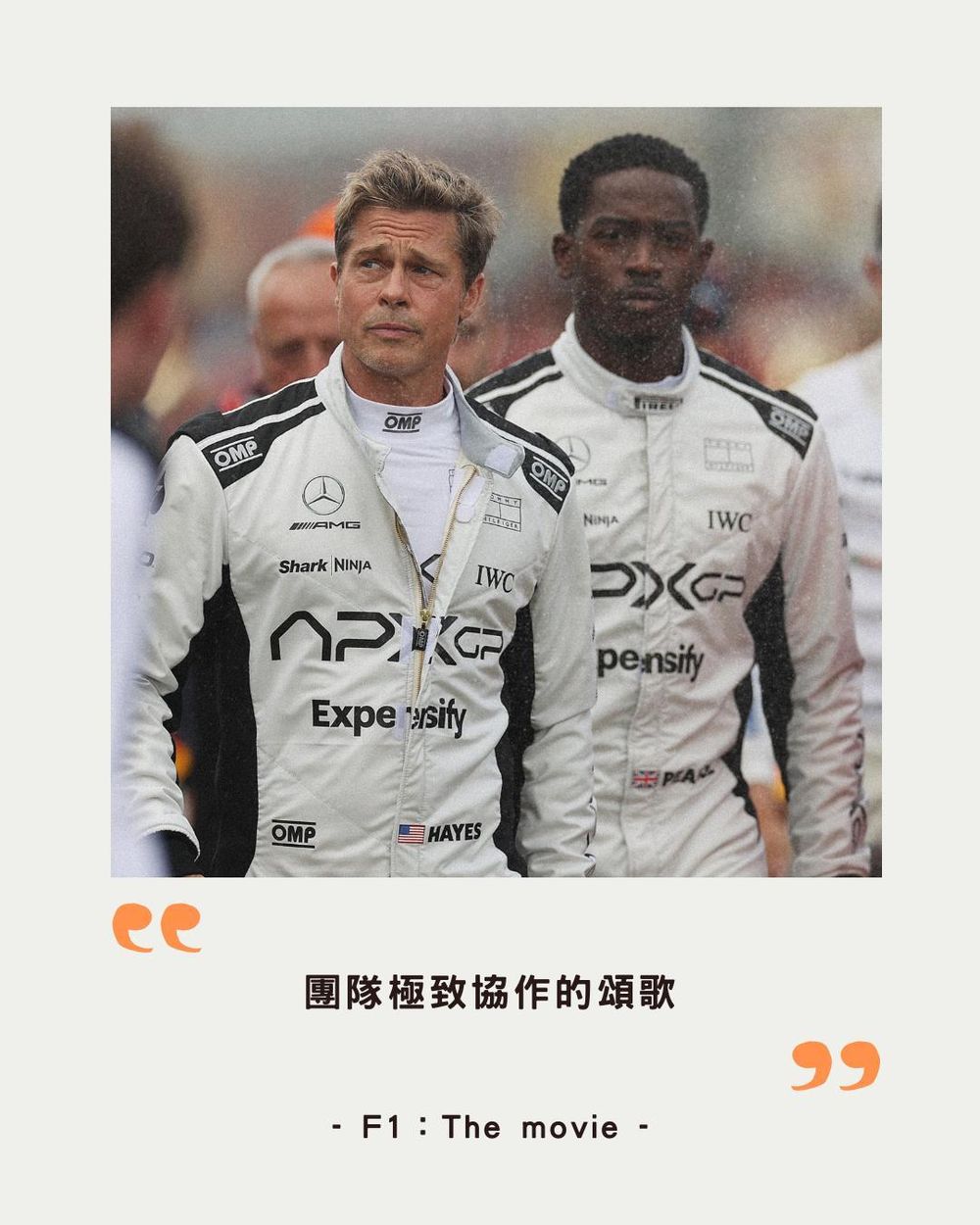 【心得】｜F1：The movie IMAX版｜無疑就是此生必看 @電影娛樂新視界 哈啦板 - 巴哈姆特
