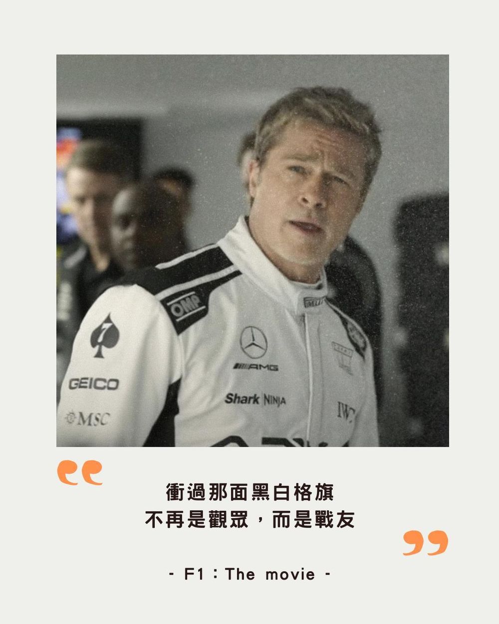 【心得】｜F1：The movie IMAX版｜無疑就是此生必看 @電影娛樂新視界 哈啦板 - 巴哈姆特