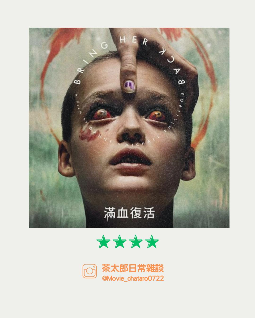 心得】｜滿血復活｜執念成為召喚惡靈的圓形囚籠@電影娛樂新視界哈啦板- 巴哈姆特