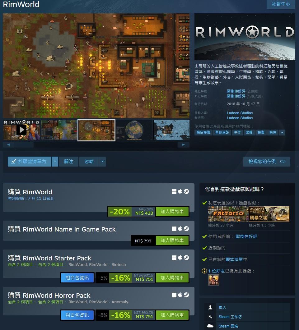 【問題】RimWorld的DLC該如何選? @Steam 綜合討論板 哈啦板 - 巴哈姆特