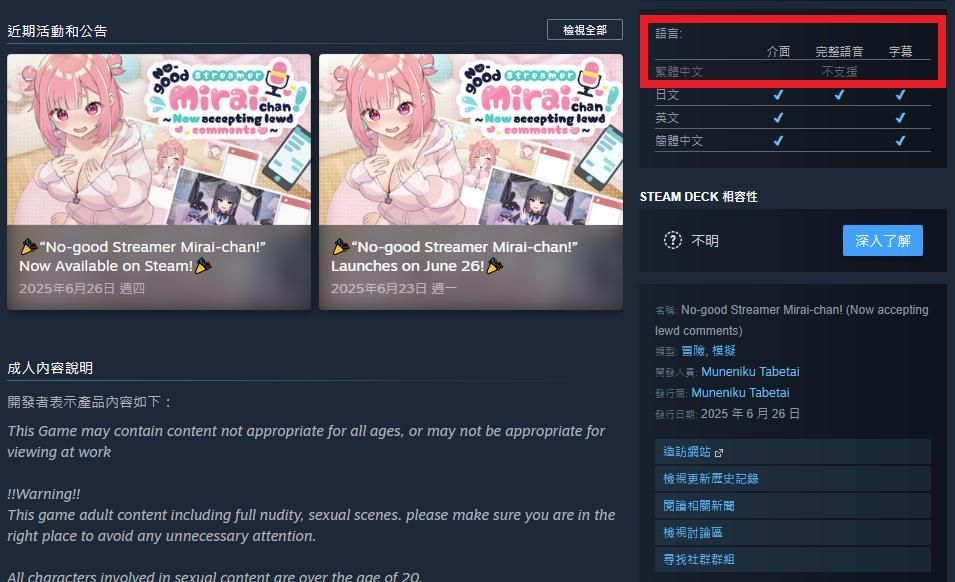 【情報】《No-good Streamer Mirai-chan!》Steam版發售！ @Steam 綜合討論板 哈啦板 - 巴哈姆特