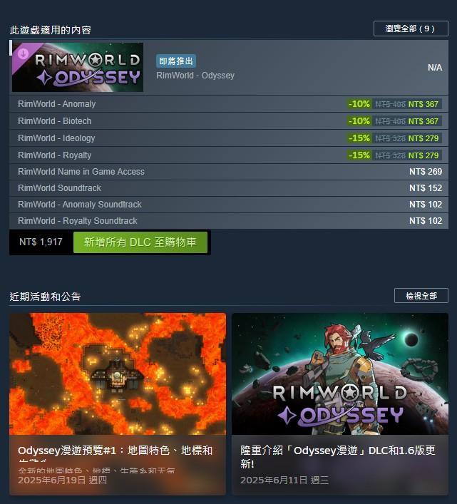 【問題】RimWorld的DLC該如何選? @Steam 綜合討論板 哈啦板 - 巴哈姆特
