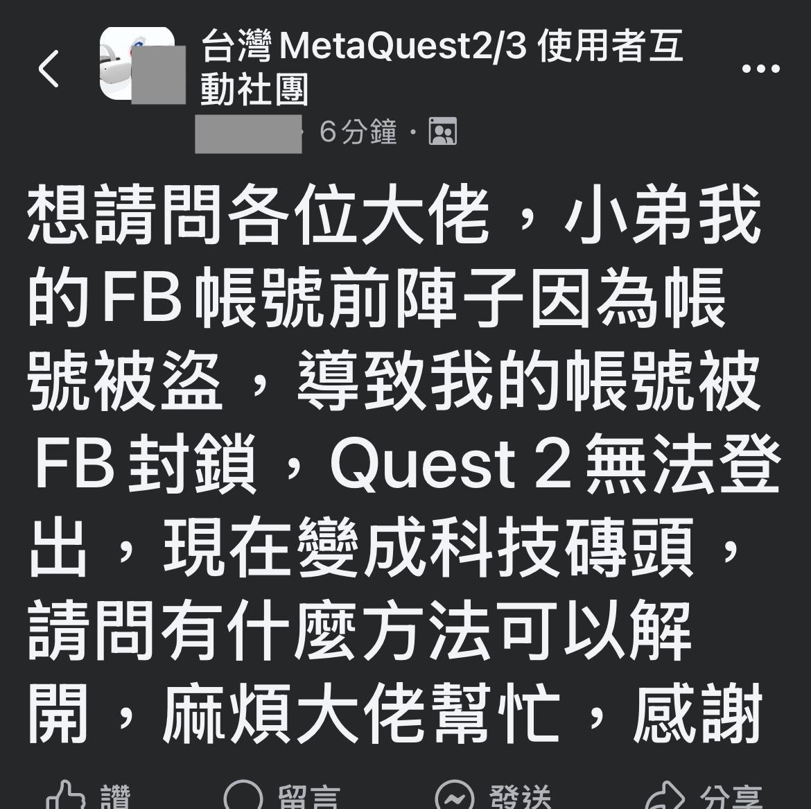 心得】如何將Meta 帳號（用於Quest 頭盔）取消與Facebook 或Instagram 帳號的連結@VR 虛擬實境綜合討論精華區- 巴哈姆特