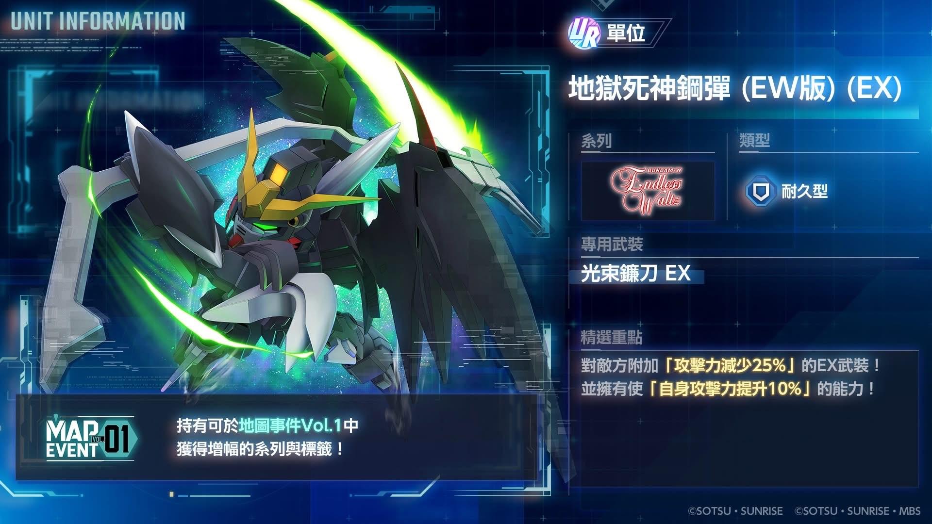 情報】6/16 精選機體補給- UR「地獄死神鋼彈(EW版) (EX)」/ UR「全裝備型製作攻擊鋼彈(EX)」 @SD 鋼彈G 世代永恆哈啦板-  巴哈姆特