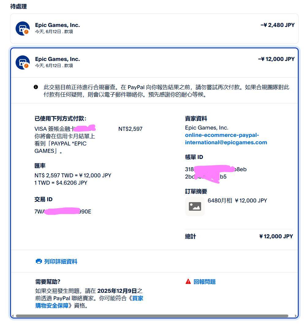 RE:【攻略】關於EpicGames 20%回饋的一個小提醒@鳴潮哈啦板- 巴哈姆特