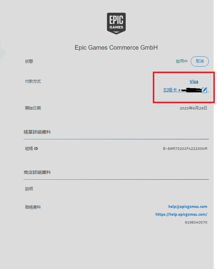 RE:【攻略】關於EpicGames 20%回饋的一個小提醒(6/7微更) @鳴潮 哈啦板 - 巴哈姆特