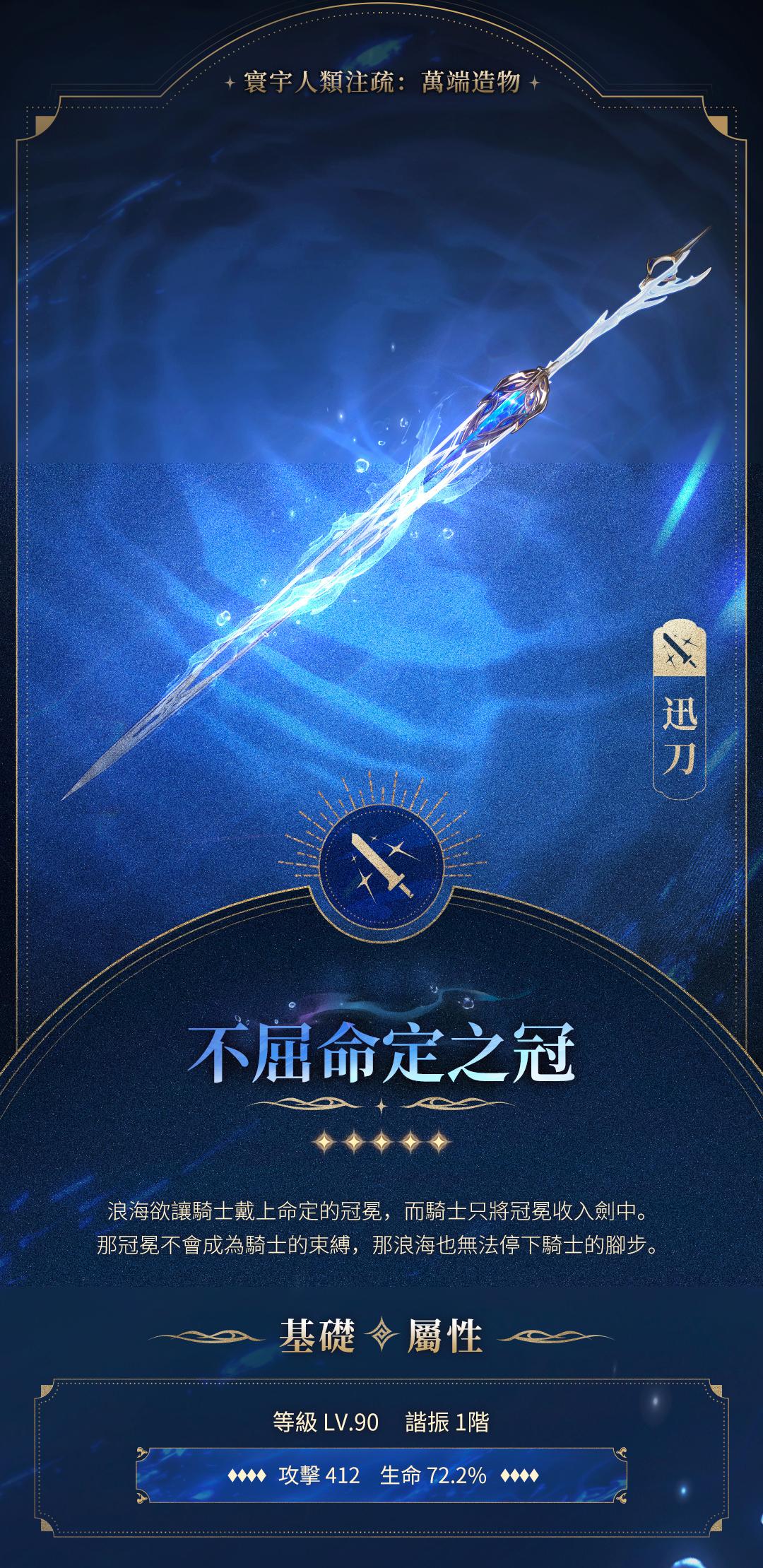 【情報】《寰宇人類注疏：萬端造物》——不屈命定之冠 @鳴潮 哈啦板 - 巴哈姆特