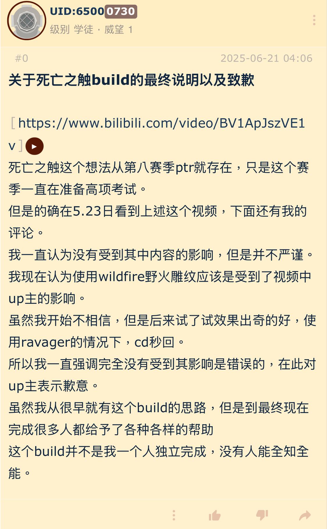心得】[查德]我很開心我的教學影片能幫助魂靈師重返榮耀，增道歉說明，順便和大家分享心理學@暗黑破壞神4 哈啦板-