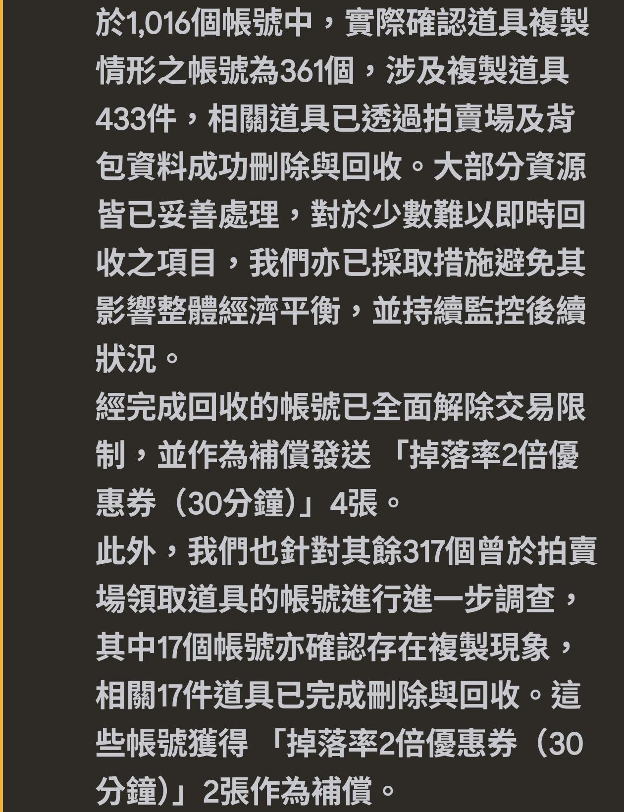 問題】請願文，先把補償發一下@MapleStory Worlds 哈啦板- 巴哈姆特