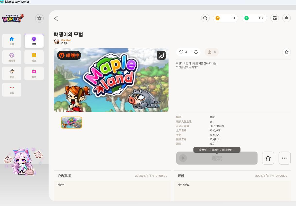 【問題】Mapleland項目出現了!? @MapleStory Worlds 哈啦板 - 巴哈姆特