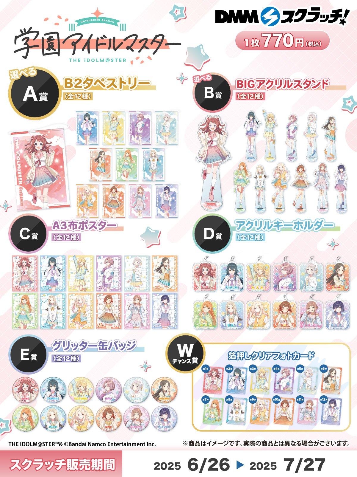 情報】「学園アイドルマスタースクラッチ」 @學園偶像大師哈啦板- 巴哈姆特