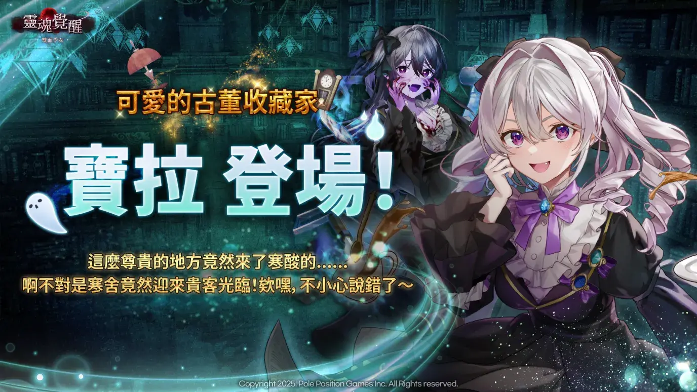 情報】6月18日更新新SS魔法角色寶拉登場團隊討伐戰前夜活動@靈魂覺醒：雙面少女哈啦板- 巴哈姆特