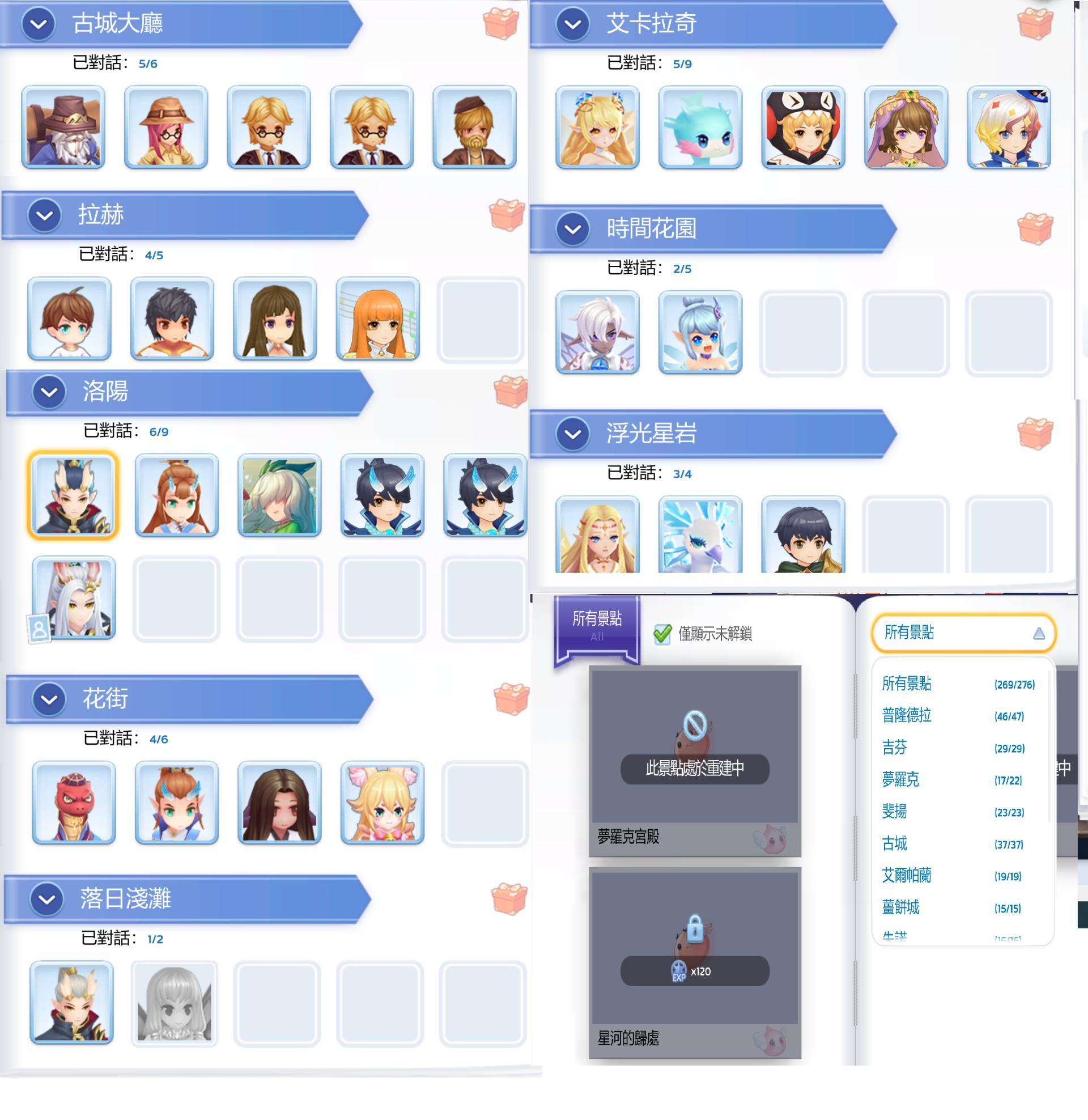 問題】關於冒險手冊的幾個問題@RO 仙境傳說：守護永恆的愛Classic 哈啦板- 巴哈姆特