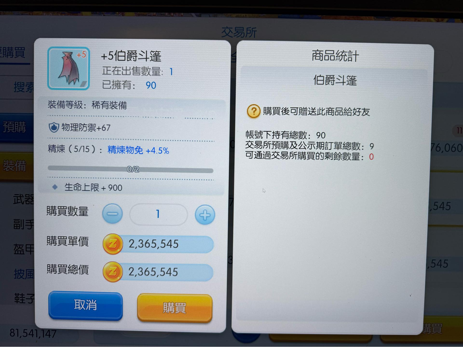 問題】為什麼不能買@RO 仙境傳說：守護永恆的愛Classic 哈啦板- 巴哈姆特