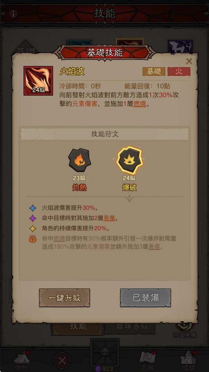 【攻略】流派攻略 | 【秘法師】火球術-炎爆流派攻略 @英雄刷刷刷 哈啦板 - 巴哈姆特