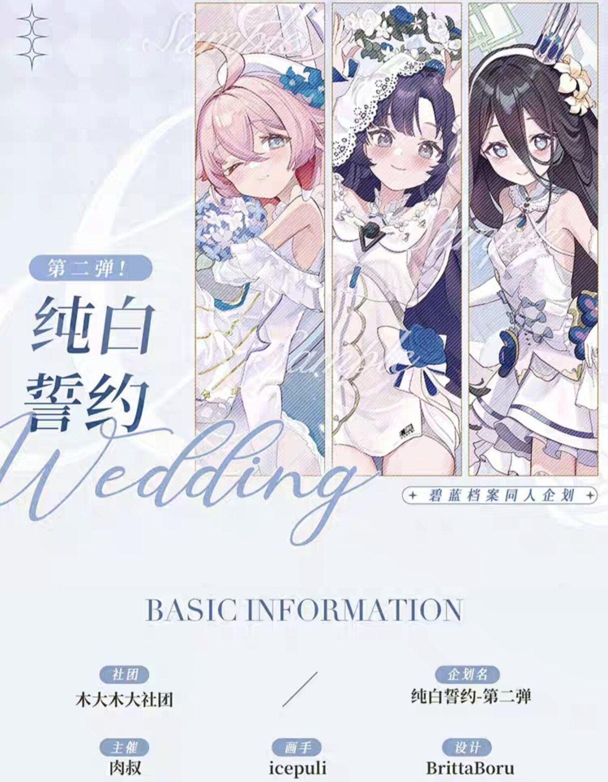 Alice21工作室蔚藍檔案繪師icepuli 花海誓約小鳥遊星野1/6