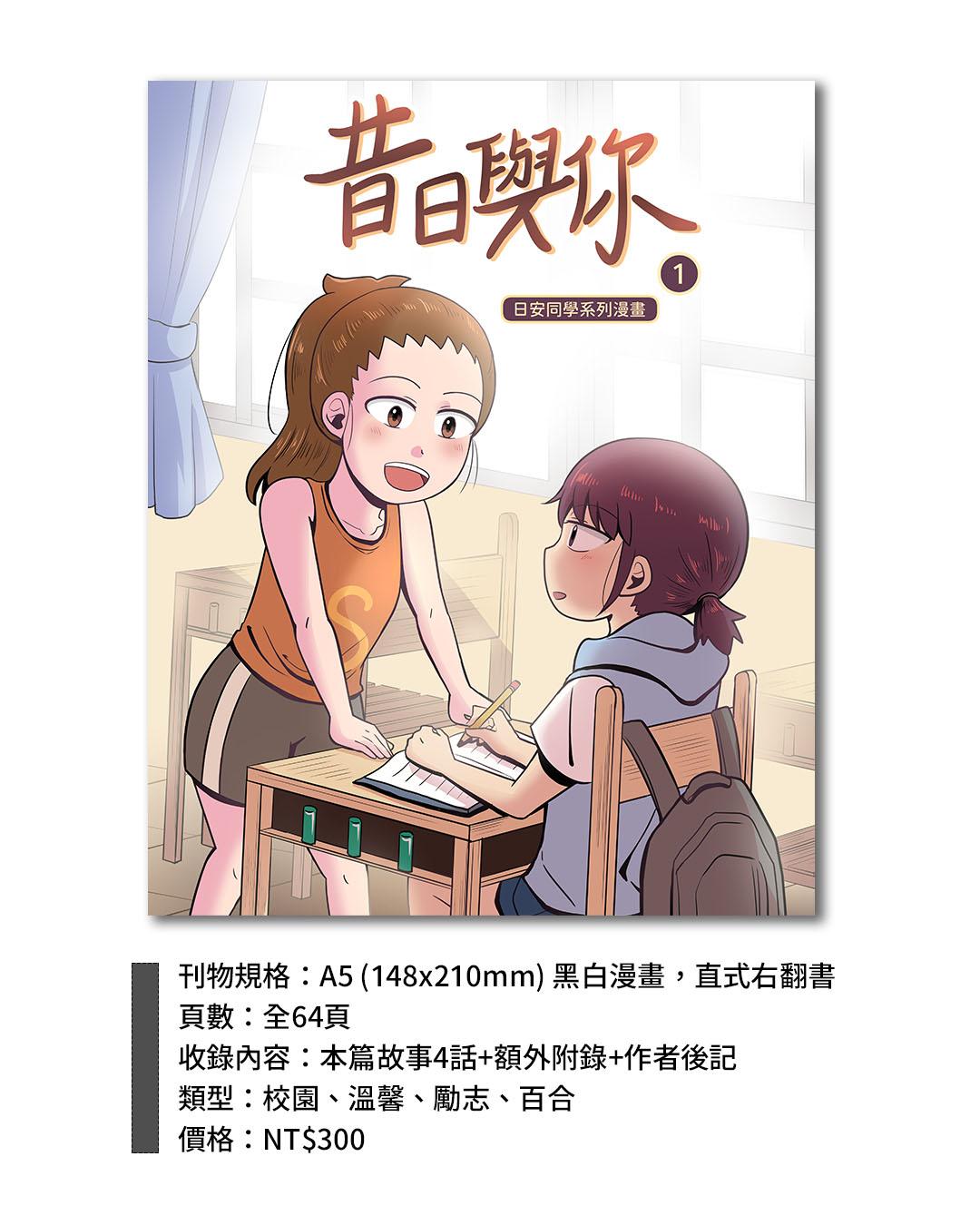 [達人專欄] 意外的好運【日安同學漫畫】 - pg2675的創作 - 巴哈姆特