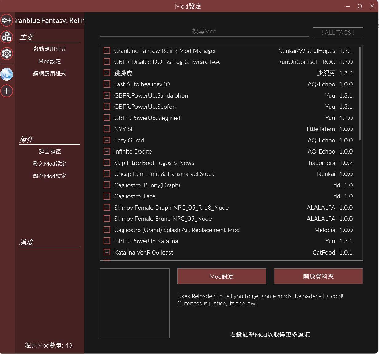 碧藍幻想Relink Mod分享 - spring11421的創作 - 巴哈姆特