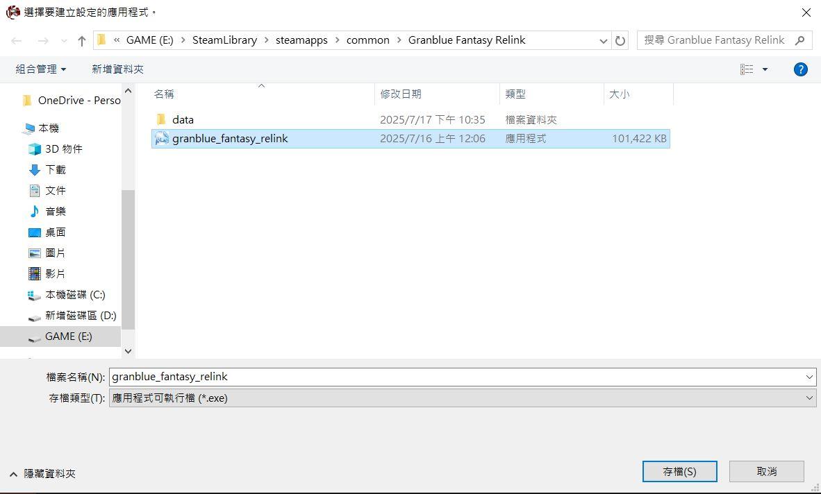 碧藍幻想Relink Mod分享 - spring11421的創作 - 巴哈姆特