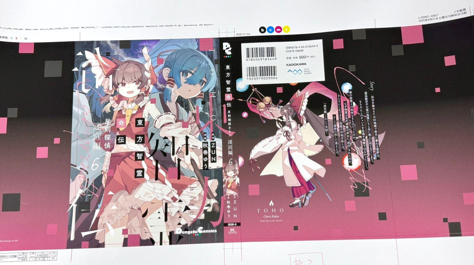情報】【日本角川】2025/07/26 一創單行本出版 東方智霊奇伝