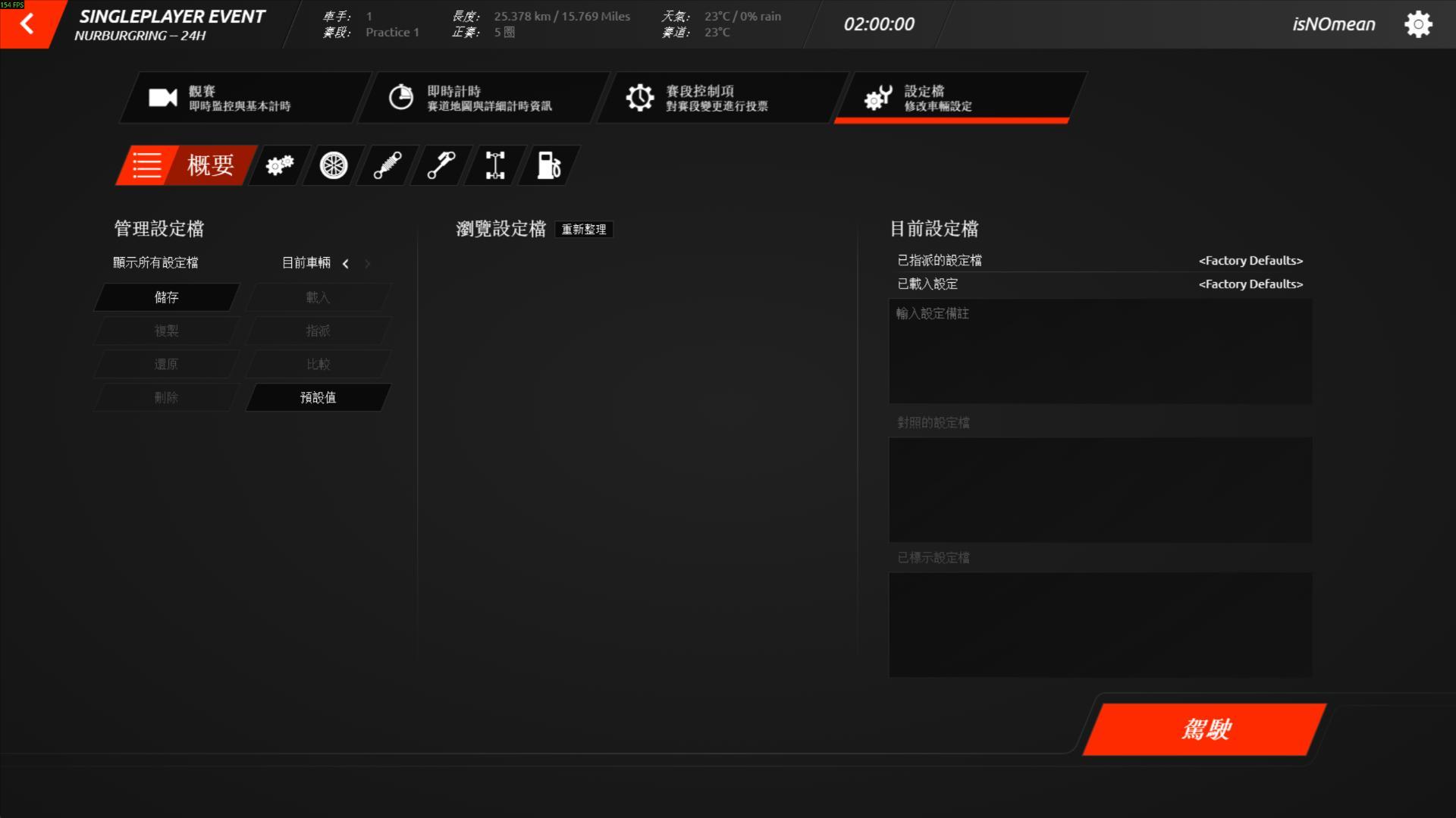 【心得】RF2 繁中漢化包分享 @rFactor 哈啦板 - 巴哈姆特