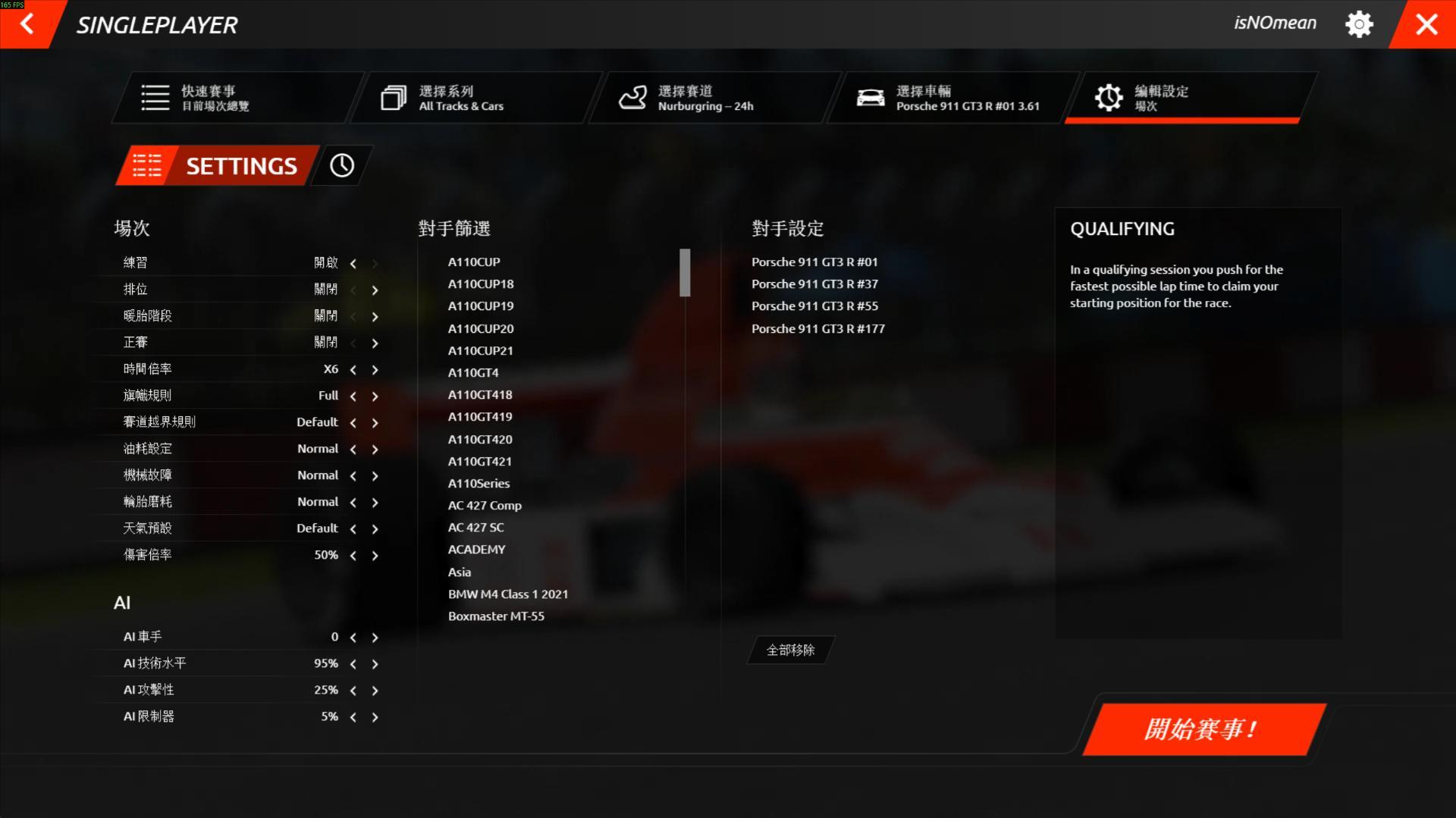 【心得】RF2 繁中漢化包分享 @rFactor 哈啦板 - 巴哈姆特