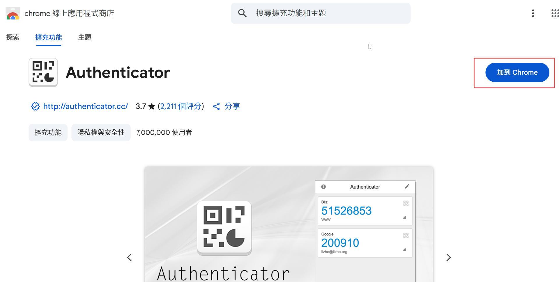 心得】在電腦上同步手機驗證器@Final Fantasy XIV 哈啦板- 巴哈姆特