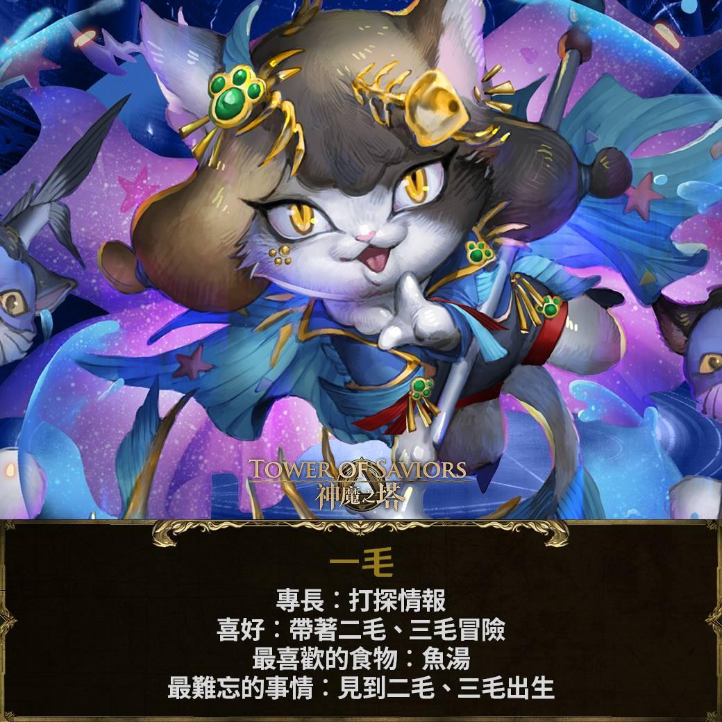 神猫 心得】「神貓大盜」系列故事設定、貓咪品種、角色檔案整理@神魔