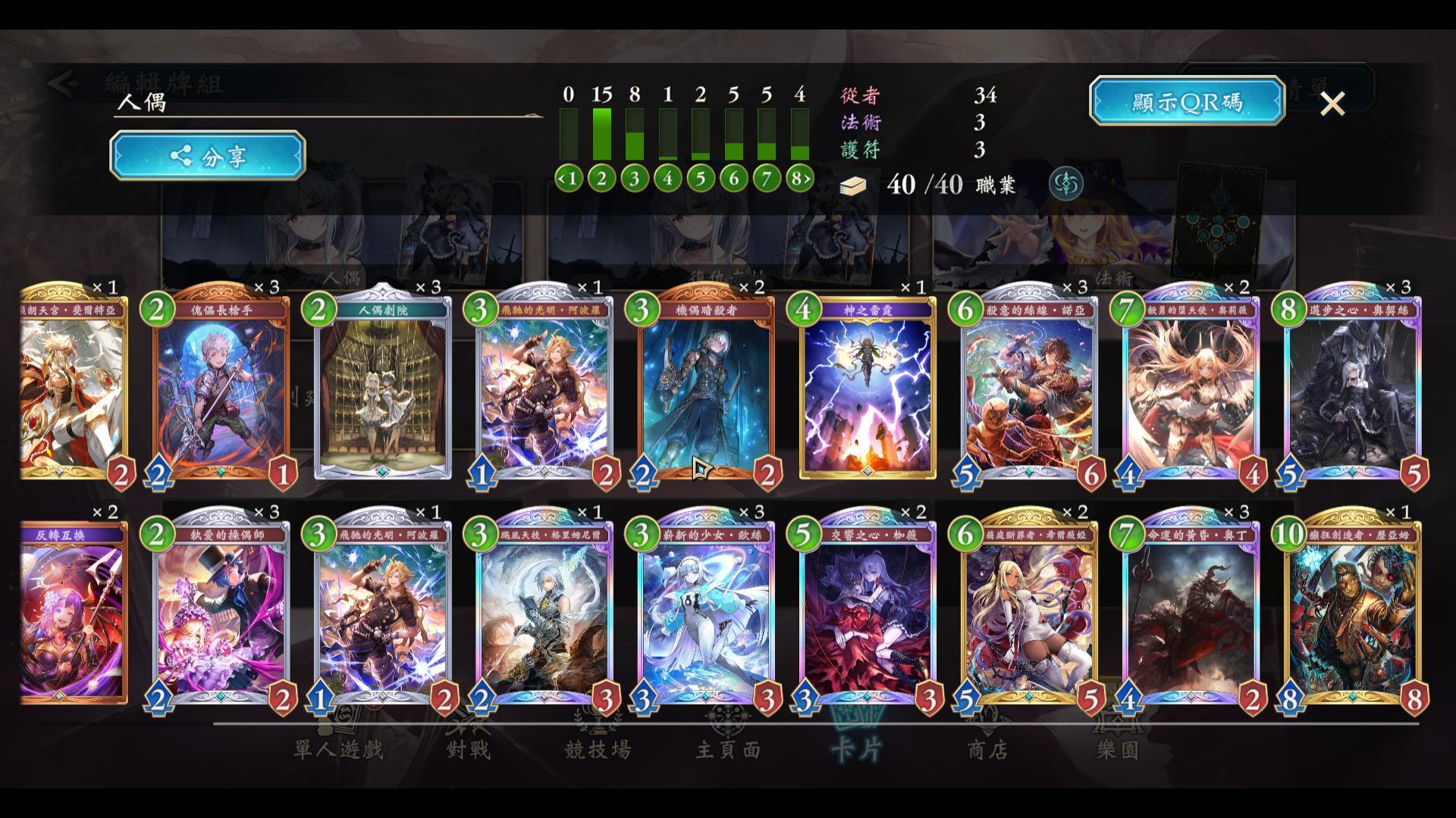 攻略】中新手也能衝鑽的複合式人偶仇@闇影詩章Shadowverse 哈啦板- 巴哈姆特