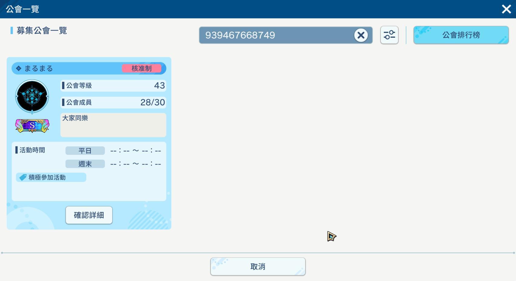 RE:【情報】幫公會上到S之後 會長把我踢了 棄坑 送號 (2000鑽37500晶 48虹卡)(有主戰)(以送出B658) @闇影詩章 ...
