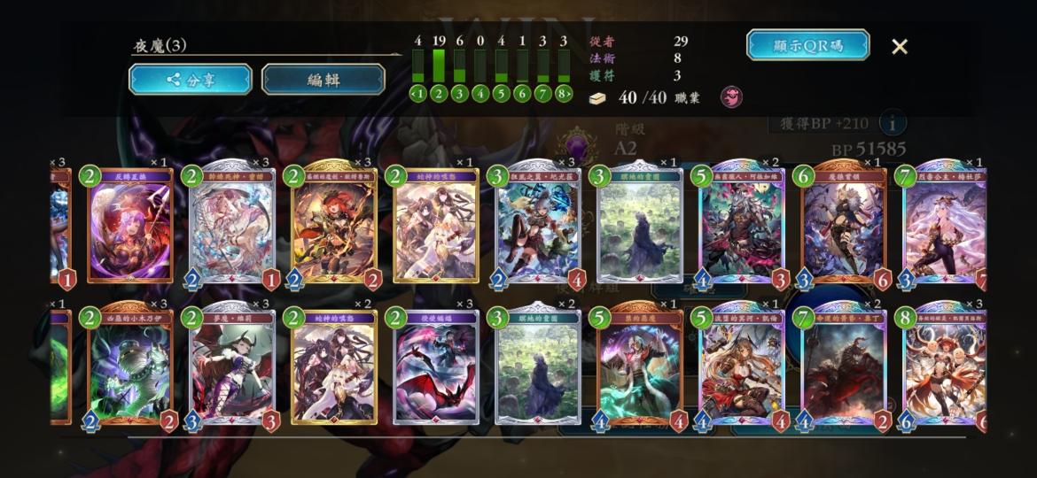 【攻略】夜魔牌組分享 @闇影詩章 Shadowverse 哈啦板 - 巴哈姆特