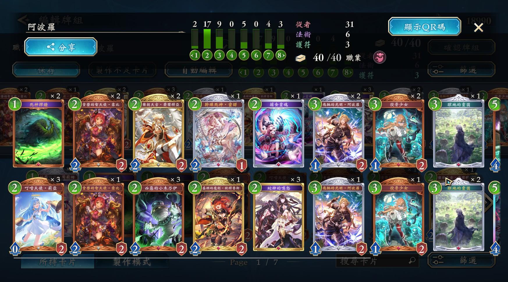 【討論】A組優勝夜魔 牌組+大賽影片分享 @闇影詩章 Shadowverse 哈啦板 - 巴哈姆特