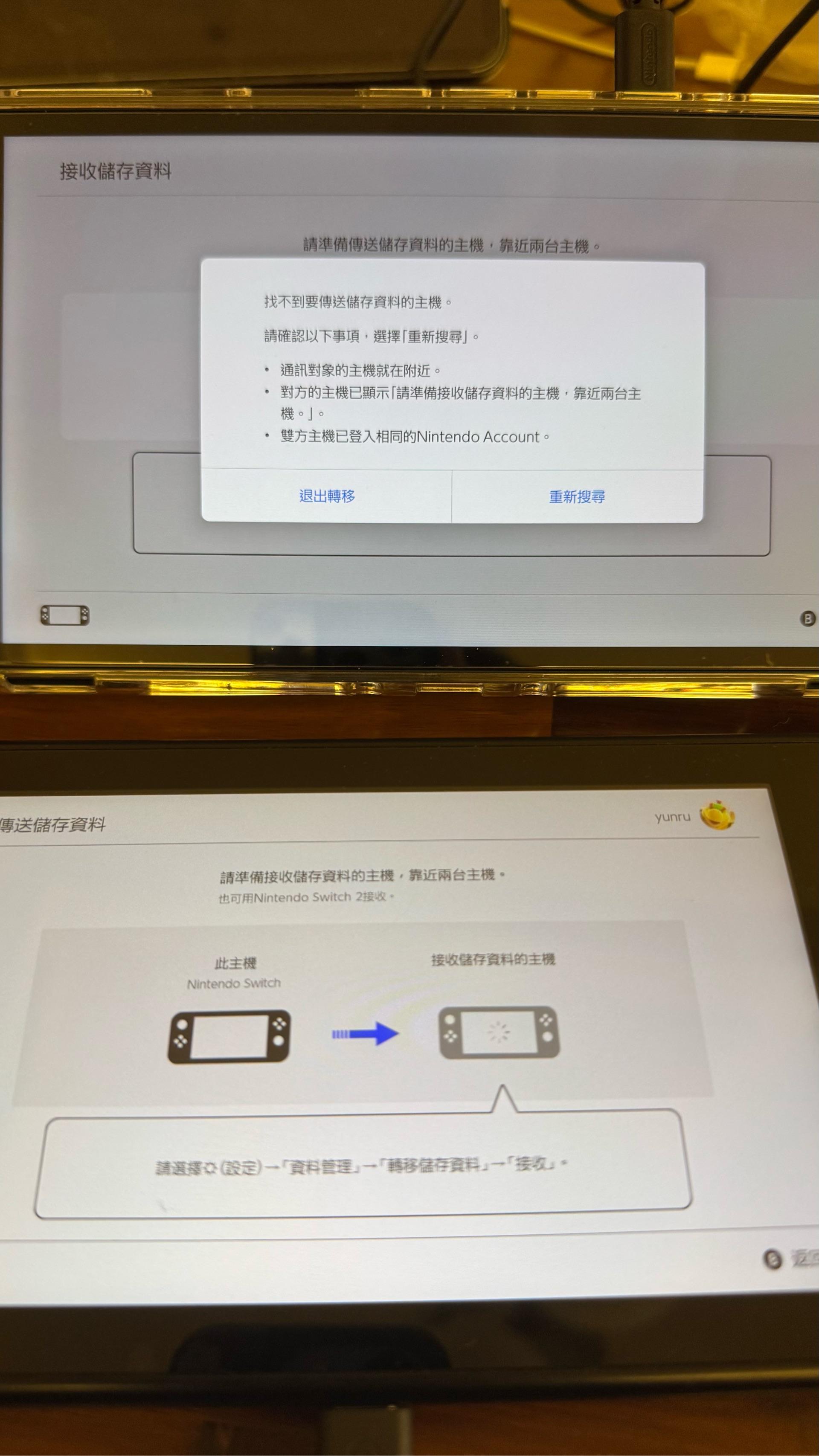 問題】（問題）轉移問題都無法搜尋到@NS / Nintendo Switch 哈啦板- 巴哈姆特