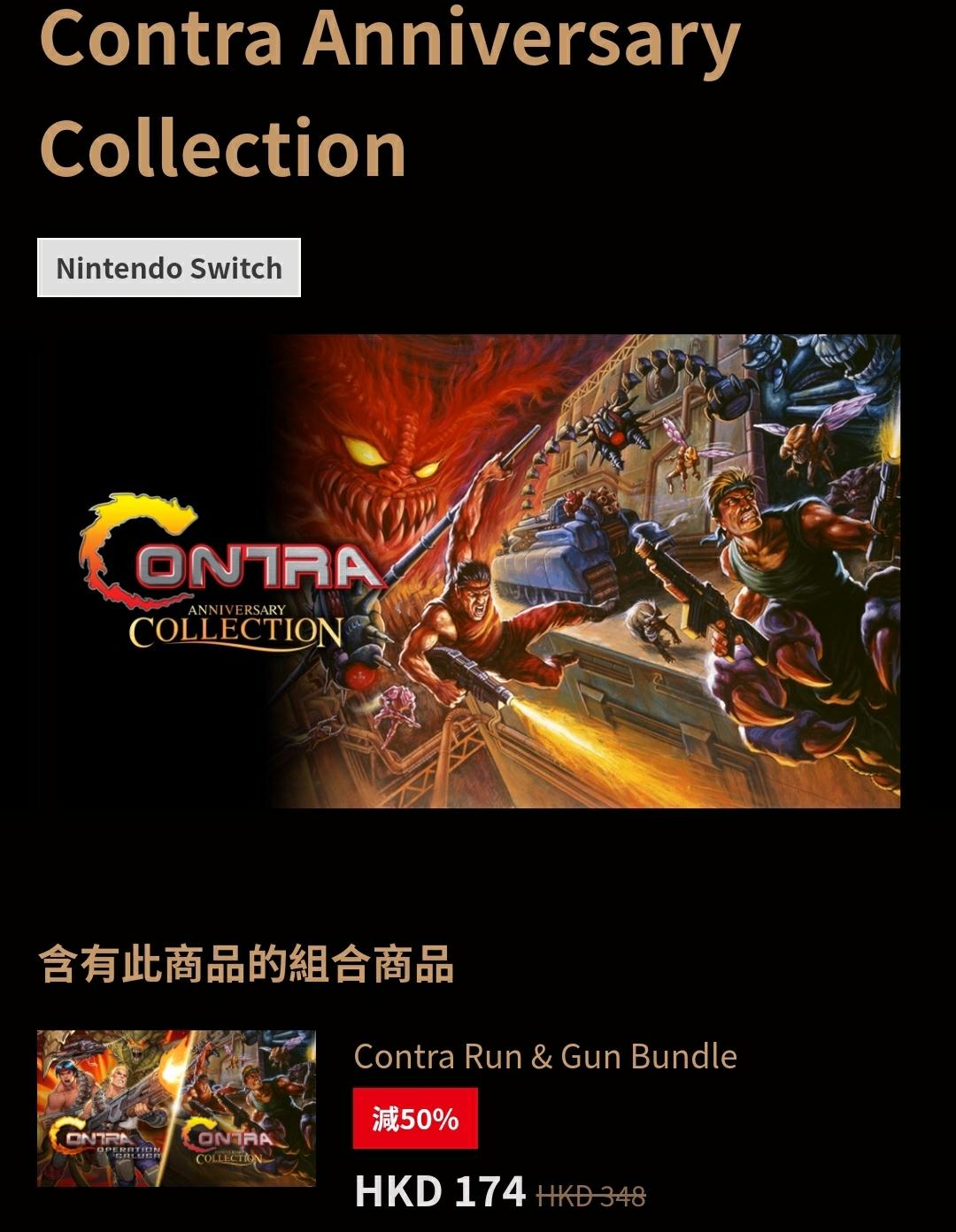情報】KONAMI 經典動作遊戲《魂斗羅週年慶合輯Contra Anniversary