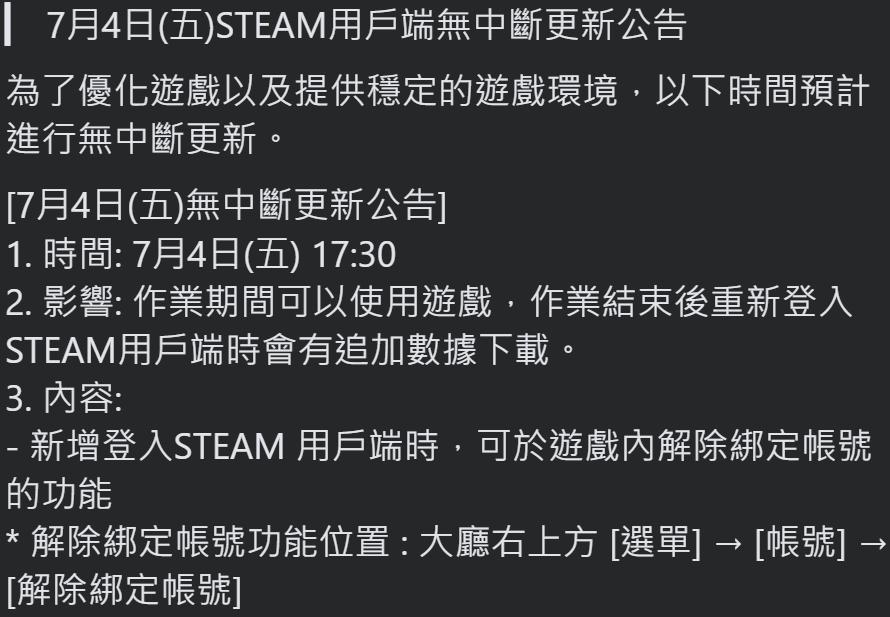 【問題】更新:官方追加解除綁定功能 STEAM登入帳號問題 @蔚藍檔案 哈啦板 - 巴哈姆特