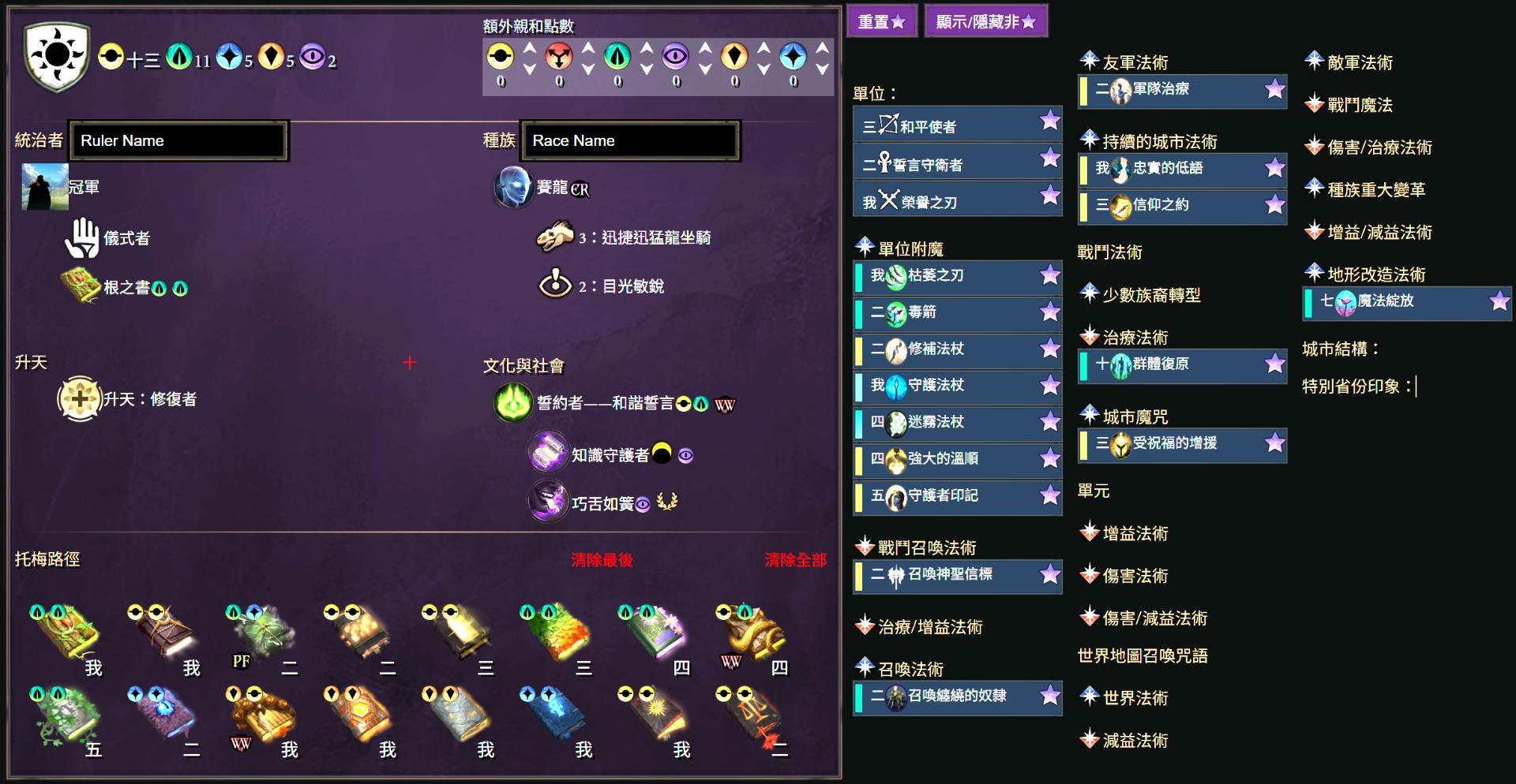 Build】和平使者@魔幻紀元系列（Age of Wonders） 哈啦板- 巴哈姆特