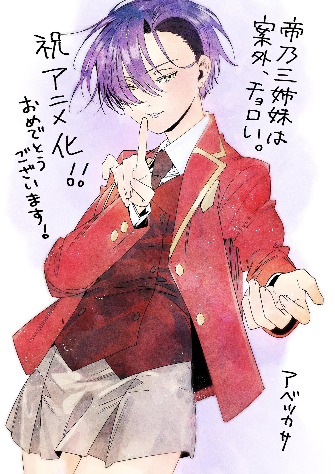 情報】動畫《帝乃三姊妹意外地容易相處。》應援插圖第3彈公開@ひらか