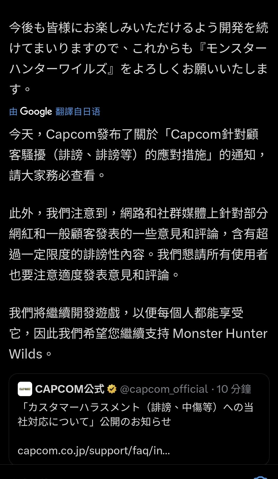 討論】想不到C社會有發這種公告的一天@魔物獵人系列哈啦板- 巴哈姆特