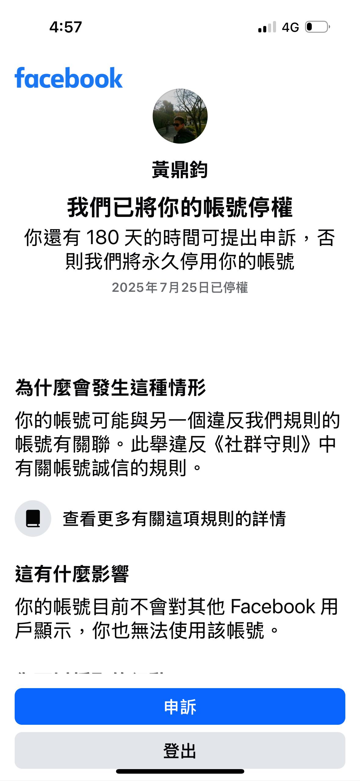 【問題】身邊多人臉書帳號無預警永久停用 @電腦應用綜合討論 哈啦板 - 巴哈姆特