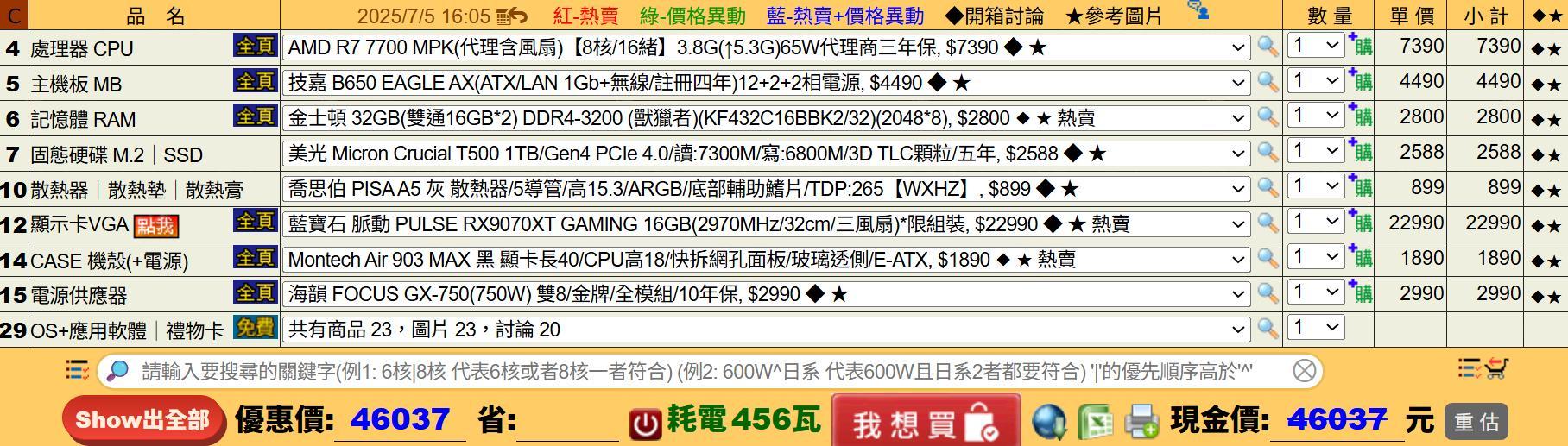 RE:【討論】2023年5月組機選購(暫停更新) @電腦應用綜合討論哈啦板- 巴哈姆特