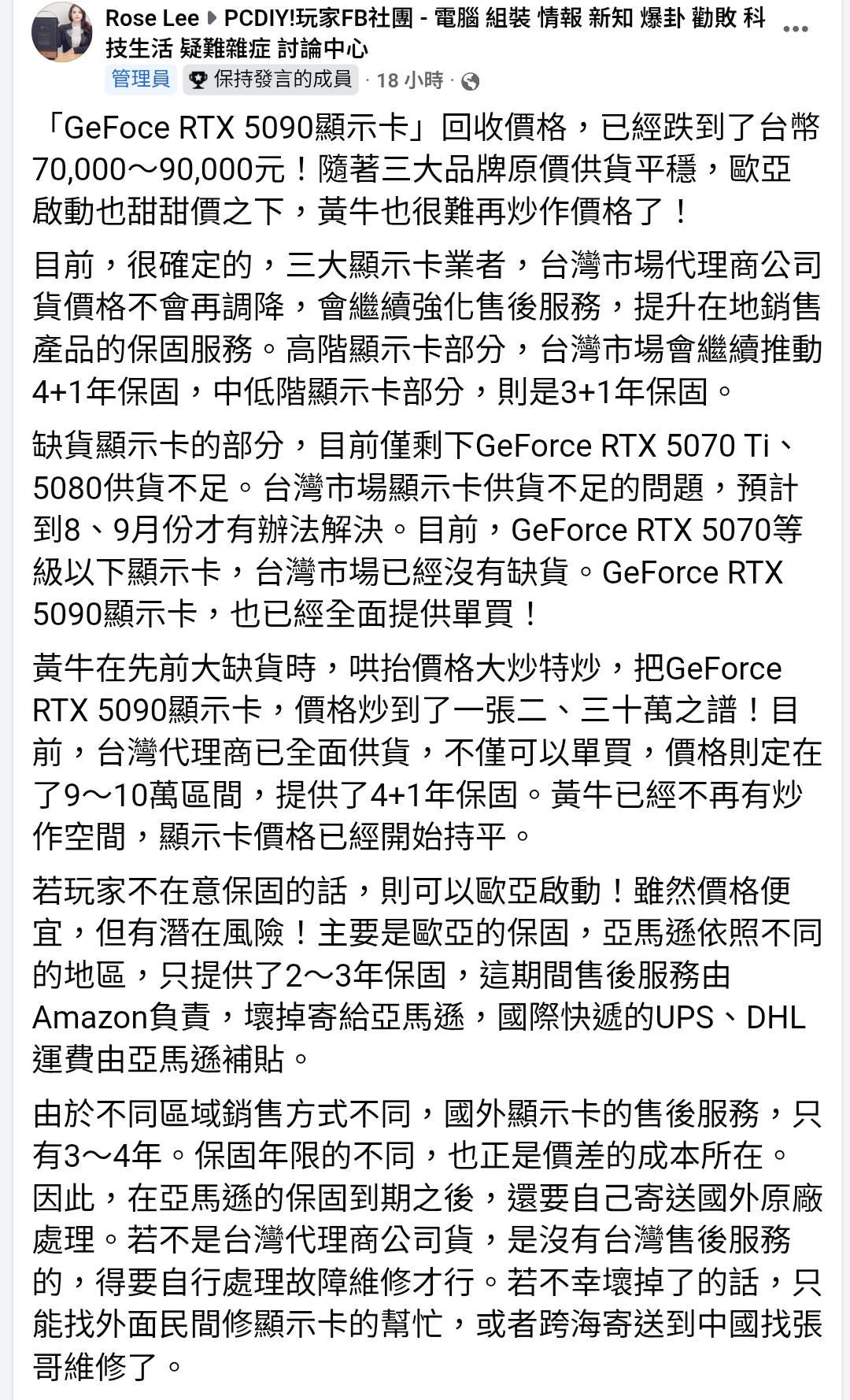 閒聊】RTX 5090 回收價已跌到台幣7到9萬元！再隨原價供貨平穩啟動甜甜價下，黃牛難再炒作價格@電腦應用綜合討論哈啦板-