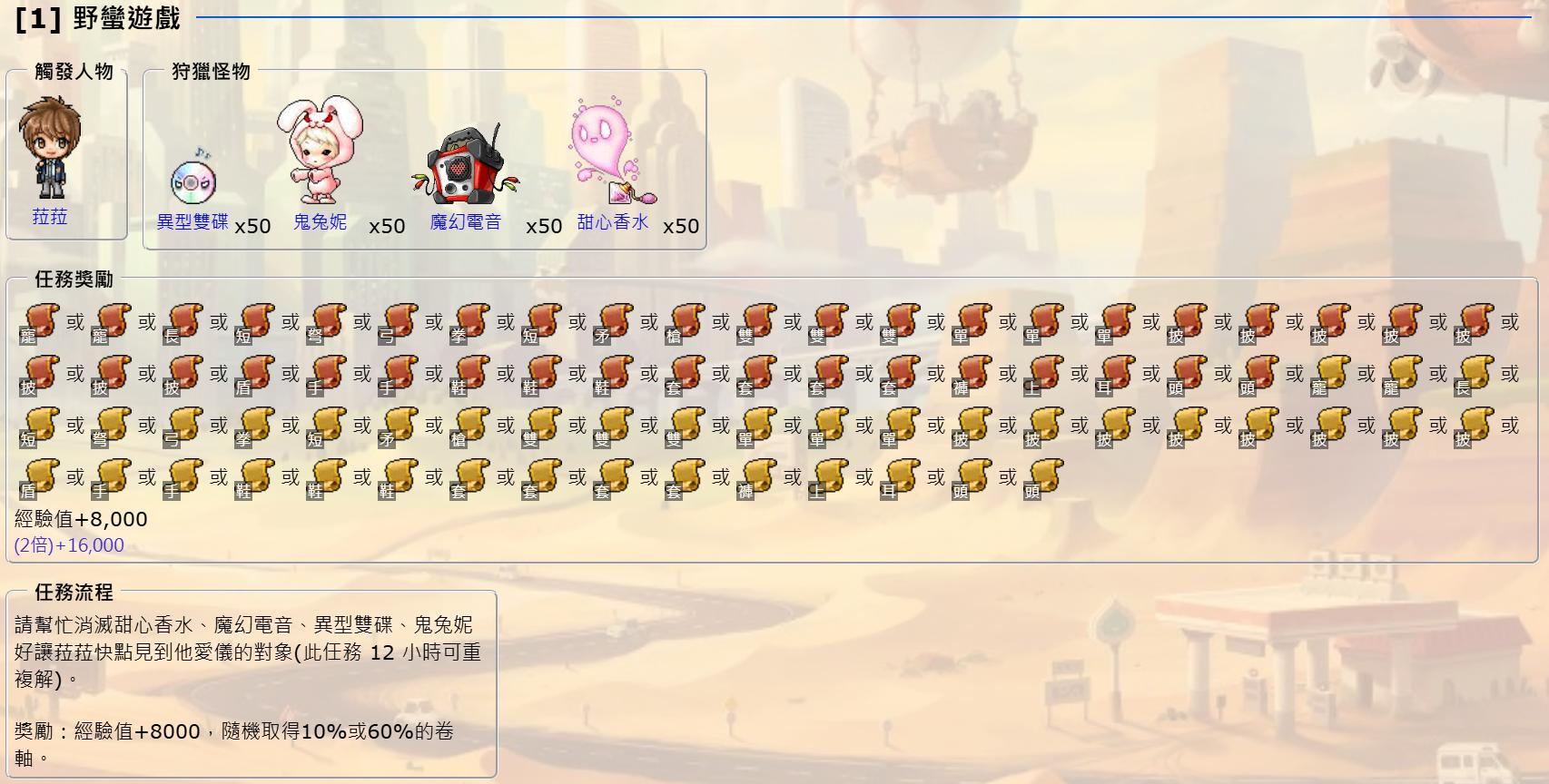 【討論】每日任務 野蠻遊戲 (70UP) @MapleStory Worlds 哈啦板 - 巴哈姆特