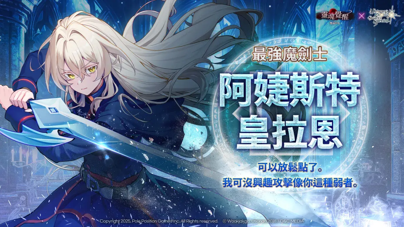 情報】7月31日更新內容SS近戰阿婕斯特．皇拉恩登場@靈魂覺醒：雙面少女哈啦板- 巴哈姆特